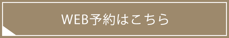 ゆいの杜ファミリークリニック｜WEB受付